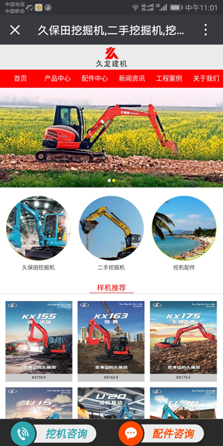 長(zhǎng)沙網(wǎng)站建設(shè)_湖南久龍建機(jī)