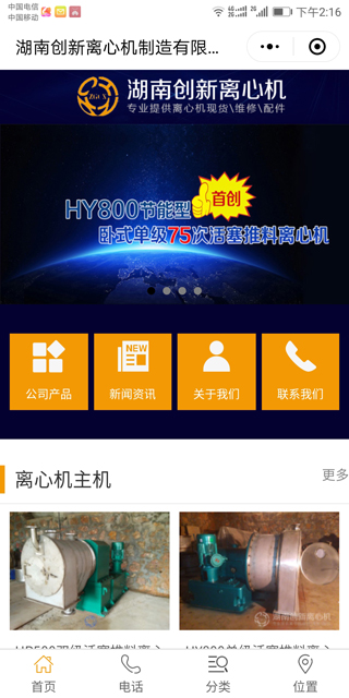 長(zhǎng)沙網(wǎng)站建設(shè)_湖南創(chuàng)新離心機(jī)