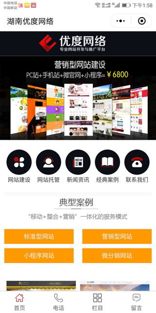 長(zhǎng)沙網(wǎng)站建設(shè)_湖南優(yōu)度網(wǎng)絡(luò)