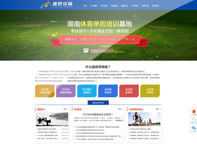 長(zhǎng)沙網(wǎng)站建設(shè)_湖南建橋體育單招