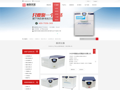 長(zhǎng)沙網(wǎng)站建設(shè)_湖南赫西儀器裝備有限公司【2019年】